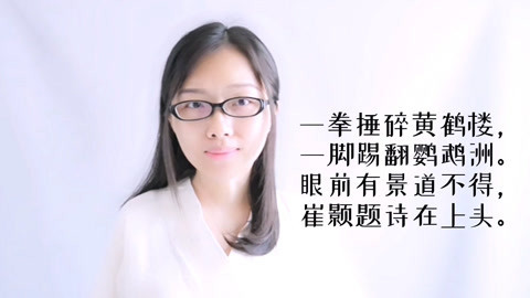 粤讲越好玩 李白这首打油诗用粤语朗诵 前2句很搞笑后2句钦佩