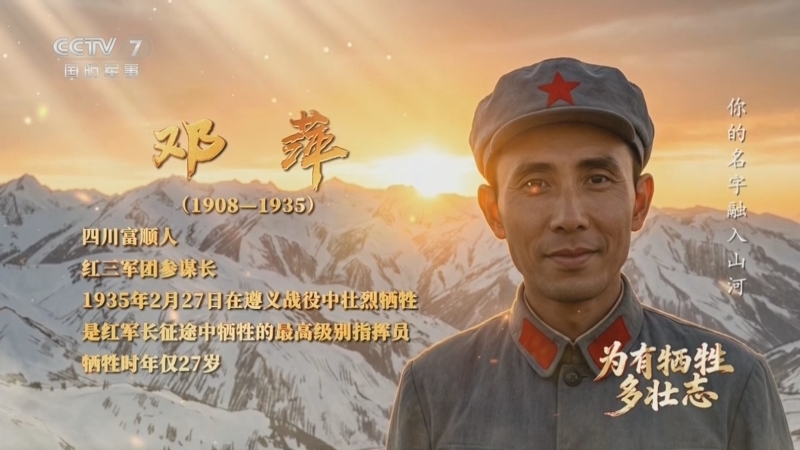 《为有牺牲多壮志》 第6集 遵义城下洒热血