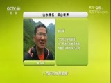 地理中国 《地理中国》 20180104 山水溯名·深山奇弄