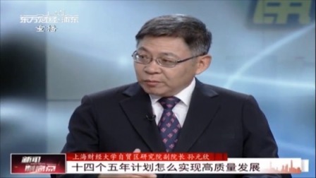 7年再造一个新浦东：全面开放 深化改革 走一条新路