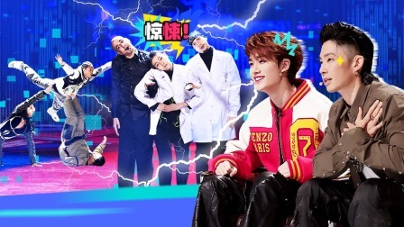 这！就是街舞 第六季 纯享版：顶级震感舞演绎科学怪人