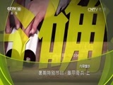 地理中国 《地理中国》 20160826 暑期特别节目·藤甲奇兵（上）