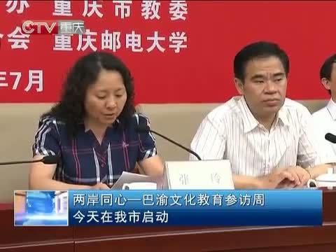 重庆新闻联播 《重庆新闻联播》 20140707