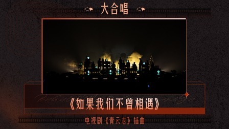 下：哭！家族合体 《如果我们不曾相遇》泪崩