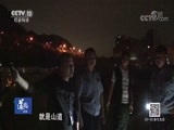 道德观察 《道德观察（日播版）》 20180704 离奇失踪的三岁男童