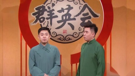 群英会2023 相声：《拍广告》