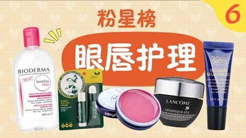 新手化妆教程 美娃娃最爱的眼霜