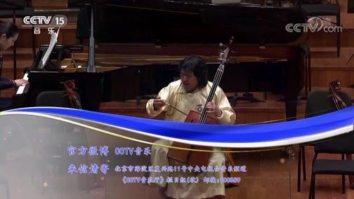 CCTV音乐厅 《CCTV音乐厅》 20190428 “漫步经典”系列音乐会（89） 春暖锡林河音乐会（上）