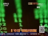 中国舆论场 《中国舆论场》 20170430
