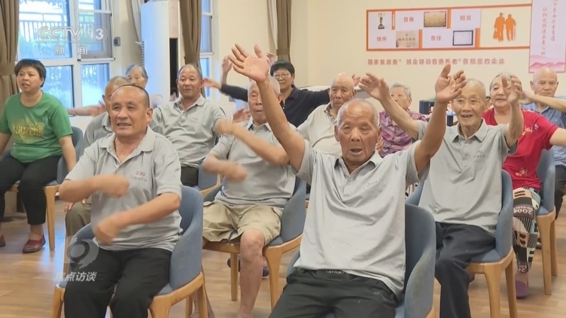 焦点访谈 《焦点访谈》 20240807 深改开新局 补齐养老短板 安享幸福晚年