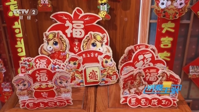 消费主张 《消费主张》 20251230 马年马上“潮” 犒赏自己再出发：创意好物