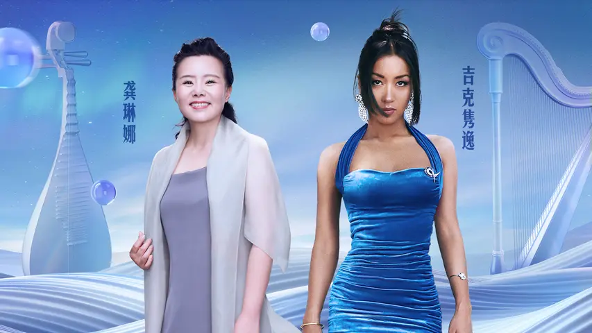 《为歌而赞第一季》第9期