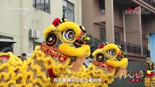 味道 《味道》 20190205 风味中国年 第二集