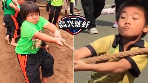 高兴就好 王者级小学生拔河魔性秀！绝对一个比一个拼命！