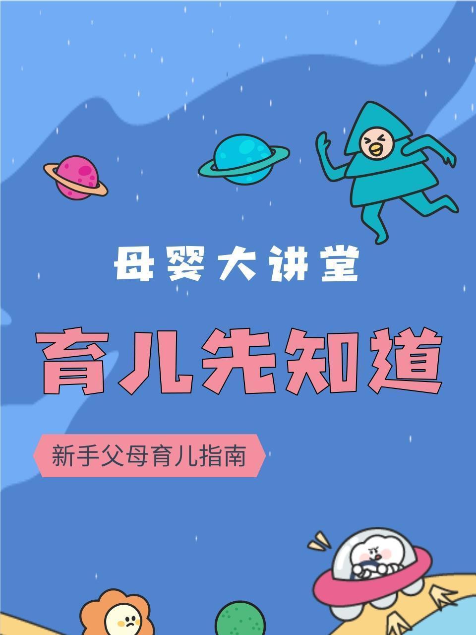 母婴大讲堂 育儿先知道