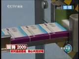 新闻联播 新闻联播 2010-01-07 21:00