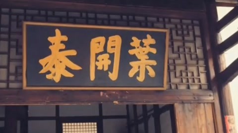 传奇老字号 百年老字号叶开泰的坚守之路