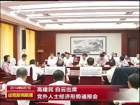 山西新闻联播 《山西新闻联播》 20140807