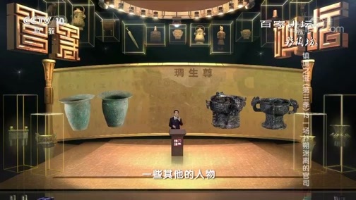 百家讲坛 《百家讲坛》 20181217 镇馆之宝（第三季）13 一场扑朔迷离的官司