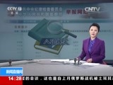 新闻直播间 《新闻直播间》 20151204 14:00