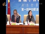 山东新闻联播 《山东新闻联播》 20151025