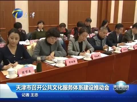 天津新闻 《天津新闻》 20151121