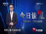 今日说法 《今日说法》 20141213 假想的情敌