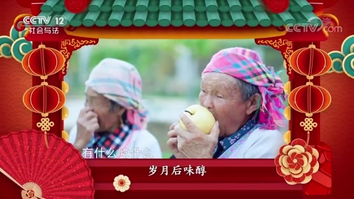 夕阳红 《夕阳红》 20200203 寿宴 第十集 岁月后味醇