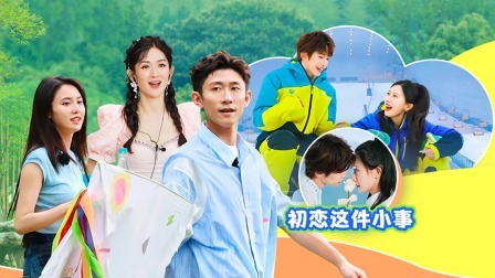 一拍即合的我们 真人秀纯享版：试镜结组！新人驾到拍档洗牌？