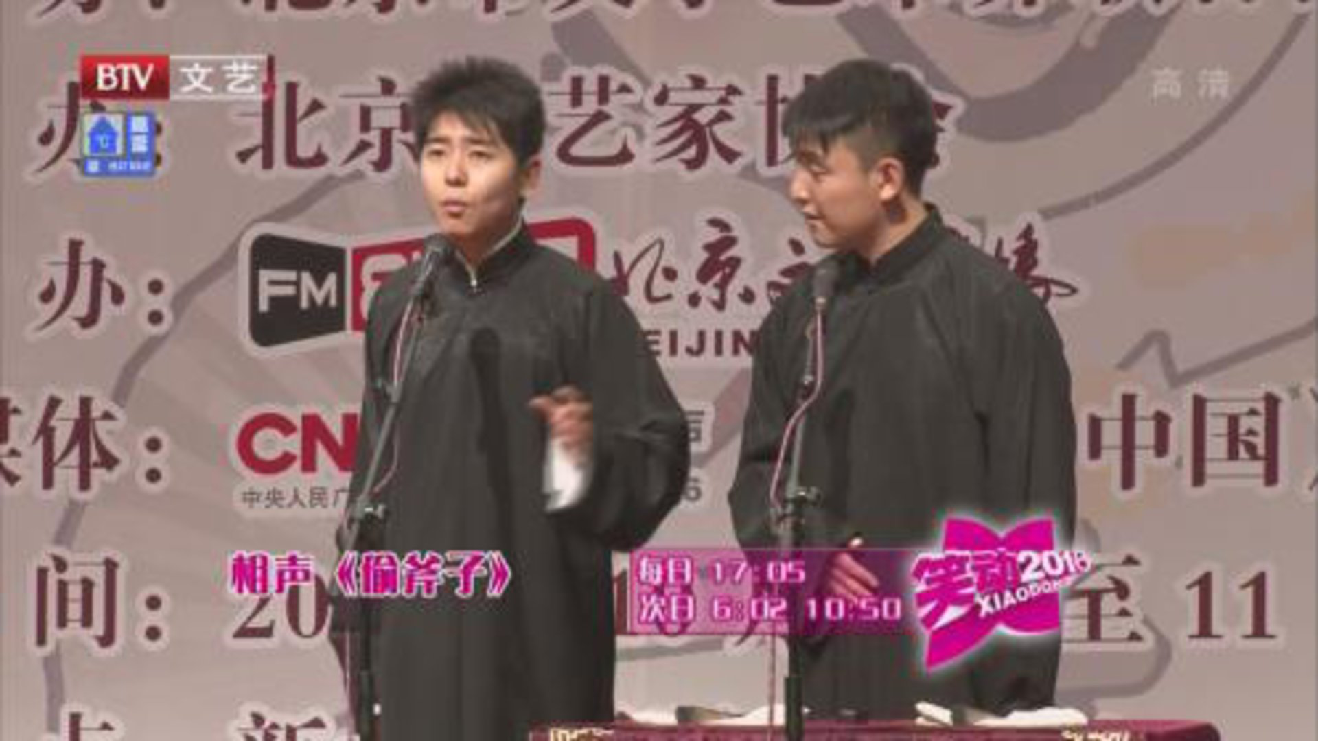 笑动百乐汇 相声《偷斧子》  《造厨》