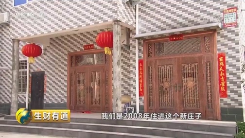 生财有道 《生财有道》 20190321 话说获得感 河南新密：乡村变富美 振兴有力量