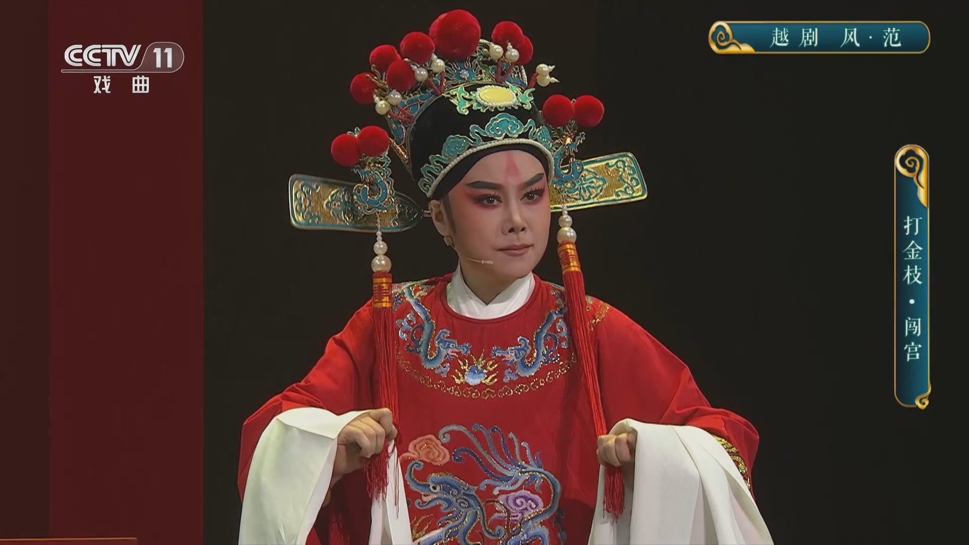CCTV空中剧院 《CCTV空中剧院》 20241216 越剧《风·范》 1/2