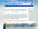 环球经济连线 《环球财经连线》 20161210