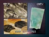 消费主张 《消费主张》 20151016 消费测试体验报告——翡翠（三）