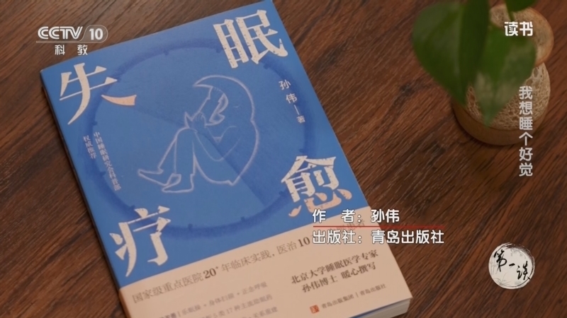 读书 《读书》 20260201 我想睡个好觉