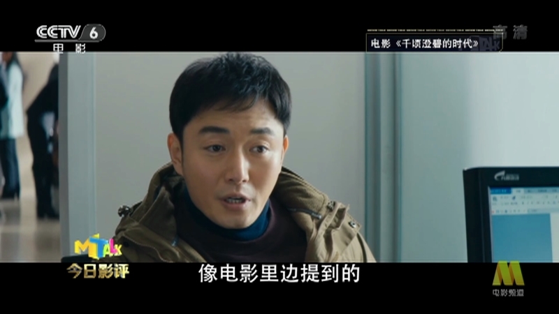 《今日影评》 20210304 千顷澄碧的时代