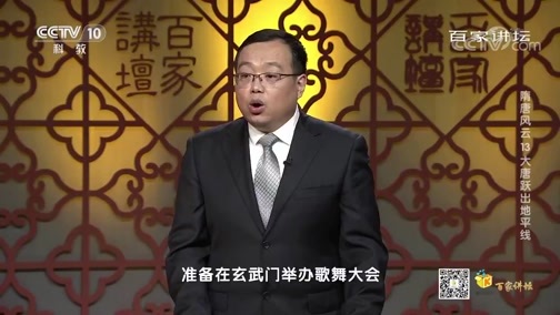 百家讲坛 《百家讲坛》 20200514 隋唐风云 13 大唐跃出地平线
