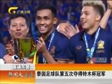 新闻夜总汇 《新闻大通道》 20161219