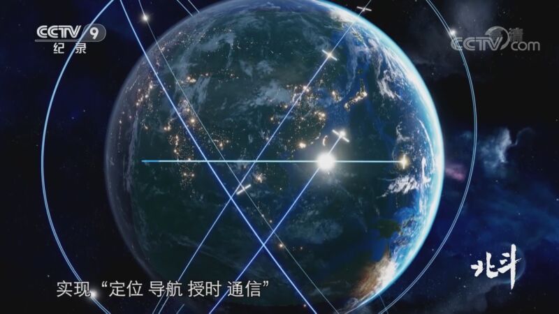 北斗 《北斗》 第二集 北斗之路