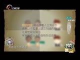 你是我的旅伴 《你是我的旅伴》 20151126 滇味传奇之旅