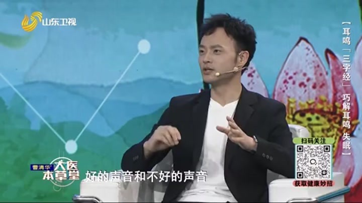 大医本草堂 耳鸣“三字经”巧解耳鸣失眠