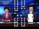 新闻联播 《新闻联播》 20170904 21:00