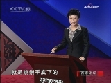 百家讲坛 长恨歌之开元盛世（二）姚崇罢相