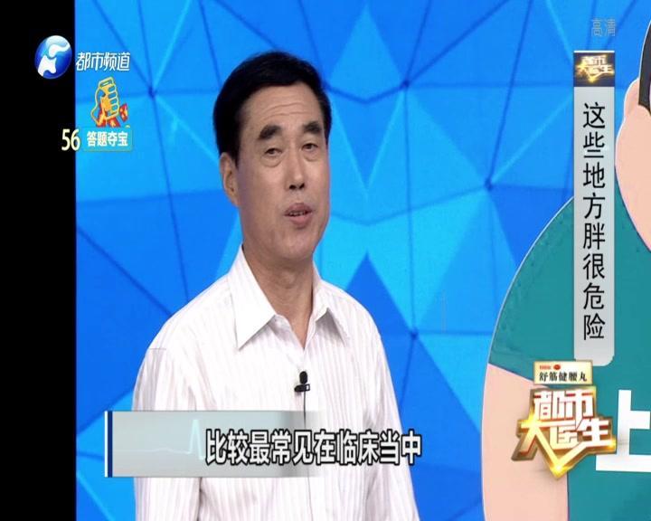 都市大医生 2019 《都市大医生 2019》第173期