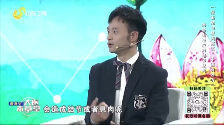 大医本草堂 阻击结节息肉癌变 中医有妙方