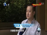 天津新闻 《天津新闻》 20170810