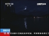 新闻30分 《新闻30分》 20140909