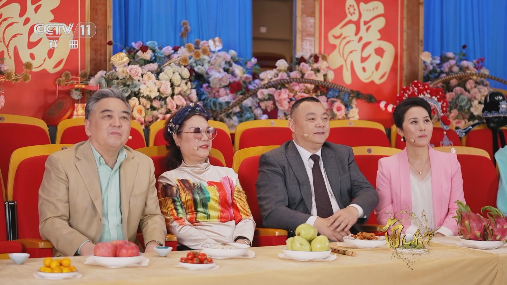 角儿来了 《角儿来了》 20231217 福见好戏
