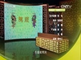 百家讲坛 《百家讲坛》 20160214 百家姓（第四部）7 巴 弓 牧 隗