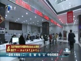 天津新闻 《天津新闻》 20180225
